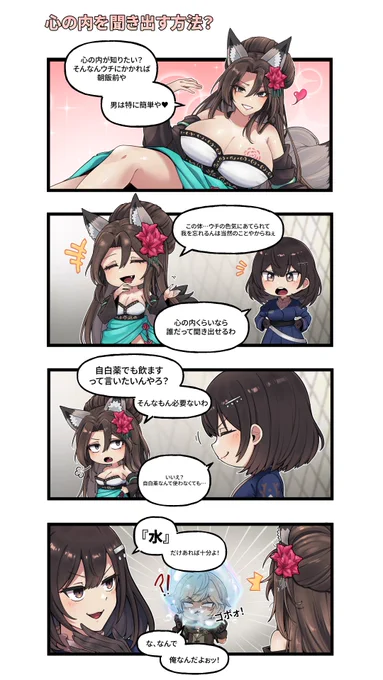 ブラウンダスト2
4コマ漫画「心の内を聞き出す方法?」

written by ウェヒヒ(https://t.co/K5bfIsu3lV)

#漫画が読めるハッシュタグ
#ブラウンダスト2 #ブラダス4コマ #4コママンガ #4コマ漫画 