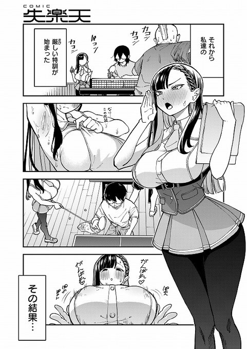優勝のため部員みんなで切磋琢磨する漫画(2/3) 