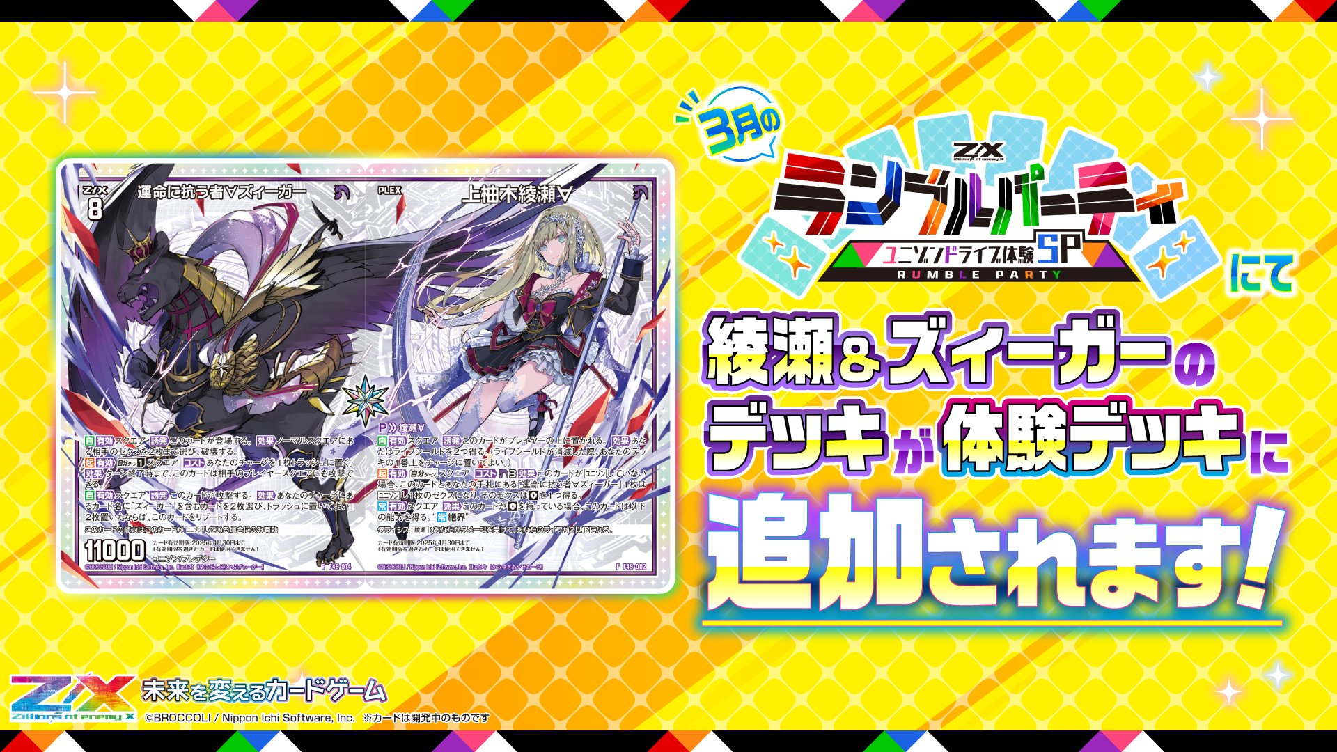 Z/X(ゼクス)公式アカウント on X: Z/X(ゼクス)公式アカウント on X: