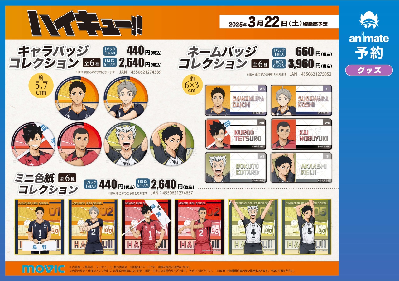 ハイキュー コメント専用 ハイキュー!! グッズ速報【ファン】 on X: 