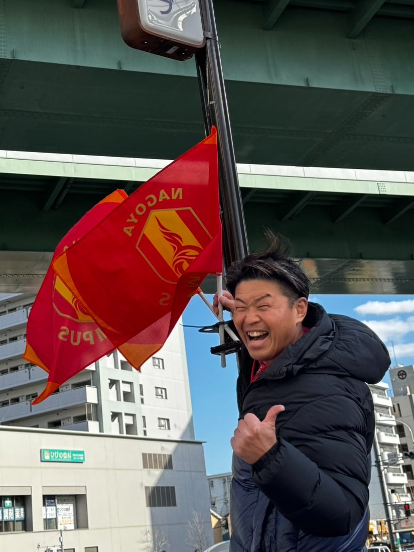nge_official's tweet photo. ／
#日比野商店街🤝#grampus
＼

日比野商店街のフラッグも新しいものへ取り替えを実施✅️

開幕を前に商店街の皆さんが取り替えてくれました✨️

ホーム開幕戦、街のみなさまと共に勝利を勝ち獲りましょう🔥

#グランパス https://t.co/x4JoM8gtcN