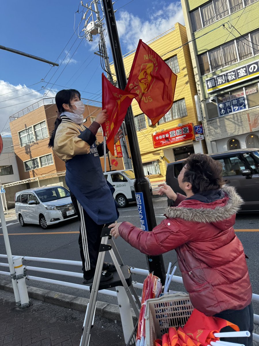 nge_official's tweet photo. ／
#日比野商店街🤝#grampus
＼

日比野商店街のフラッグも新しいものへ取り替えを実施✅️

開幕を前に商店街の皆さんが取り替えてくれました✨️

ホーム開幕戦、街のみなさまと共に勝利を勝ち獲りましょう🔥

#グランパス https://t.co/x4JoM8gtcN