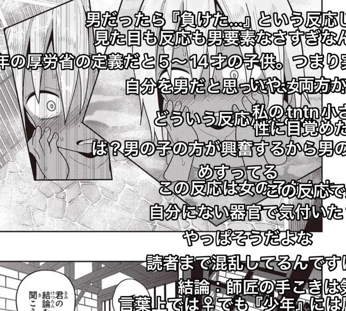 エルド君の性別を巡って厚労省の少年の定義まで持ち出す読者層、好きだぞ。 