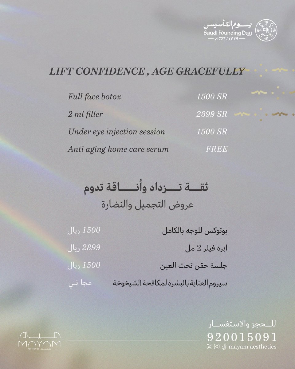 mayam_aesthetic's tweet photo. 🇸🇦لأن إشراقتك تعكس أصالتك، استمتعي بعروض تجميلية استثنائية في يوم التأسيس

احجزي موعدك الآن 
920015091

Shine bright with Mayam’s Founding Day Offers!✨🇸🇦

Book your appointment 
920015091

#mayam
#own_your_glow
#عروض_يوم_التأسيس https://t.co/o7Hq7bzPTA