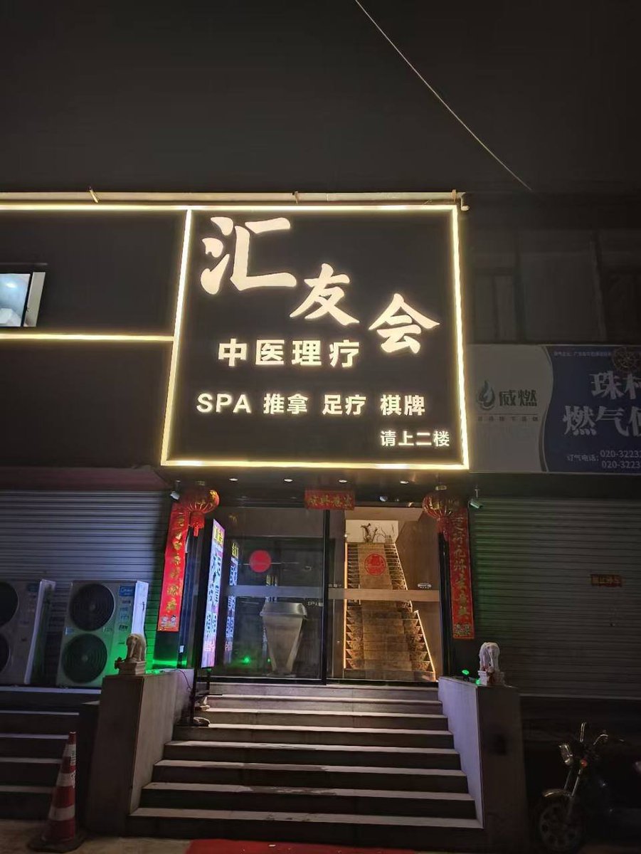 Gdhub1024's tweet photo. 👀名称：汇友荟主题按摩
📍地址：天河珠村
👉油号：92/94
💰价格：399/539   70分钟
🔔营业：24小时
课表：艳舞互动，全程半裸🐻环游全身调情，小猫钓鱼（嘴亲，👅🥚，温水含🥚）波涛汹涌，M🦵S🦶，六九式，猴子偷桃，亲胸，肾宝键抓🐲筋。
手法：✋🏻🦵🏻🦶🏻🐻 https://t.co/69MoC8w7a9