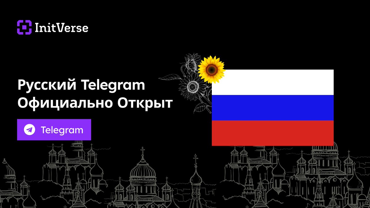 🎉Exciting news! InitVerse is launching a Telegram Group for our Eastern-European community!  

🙌We're here to strengthen ties, gather feedback, and connect with our regional users on future events and product updates  

🌍Join the conversation now!  

🔗 t.me/InitVerseEaste…