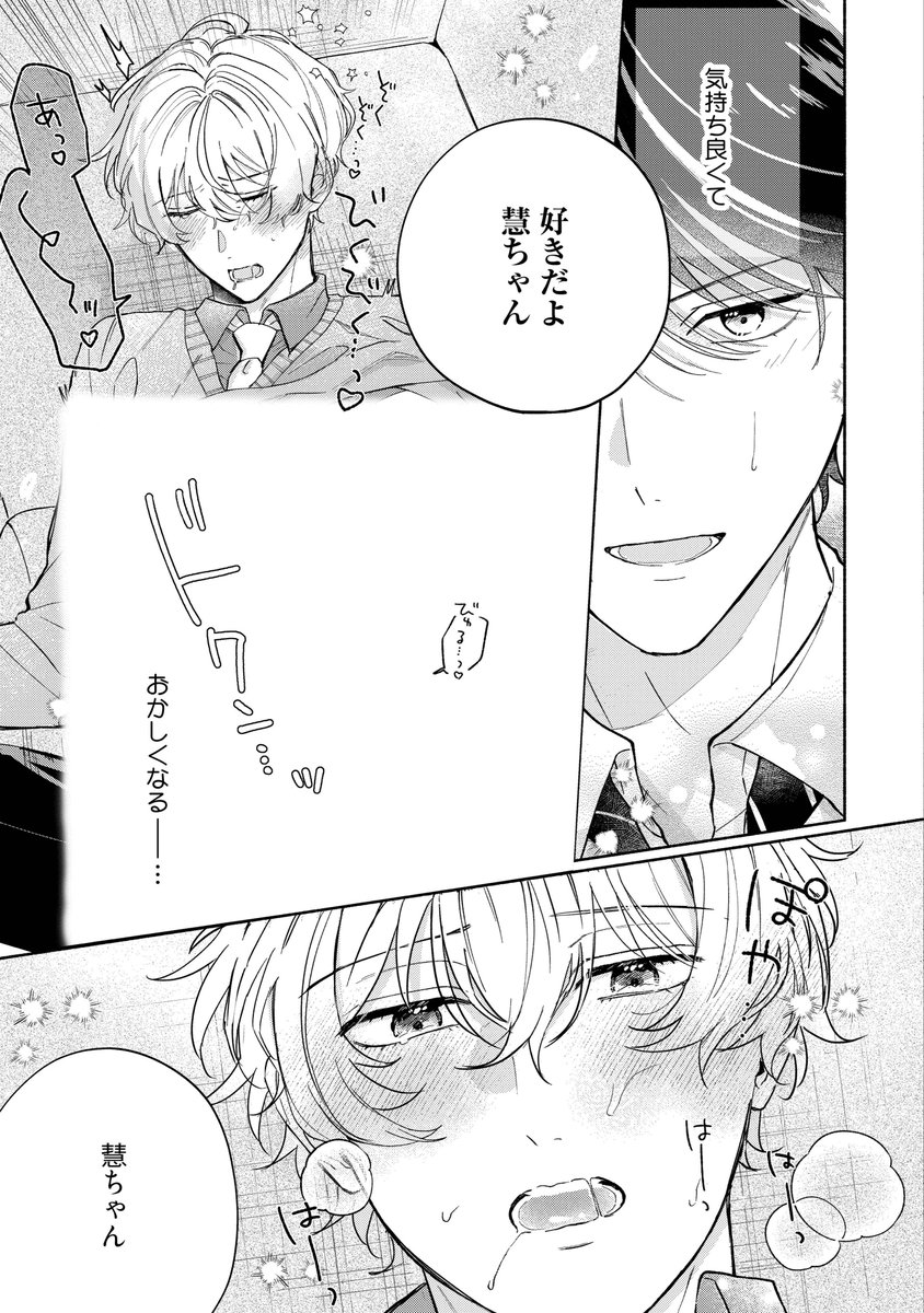 (9/9) 
#慧ちゃんダメって言わないで 
の1話試し読みでした🩵
紙版/電子版発売です〜.ᐟ.ᐟ 
よろしくお願いします✨ˊ˗ 