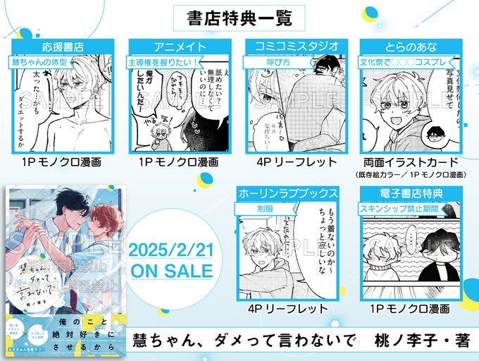 (9/9) 
#慧ちゃんダメって言わないで 
の1話試し読みでした🩵
紙版/電子版発売です〜.ᐟ.ᐟ 
よろしくお願いします✨ˊ˗ 