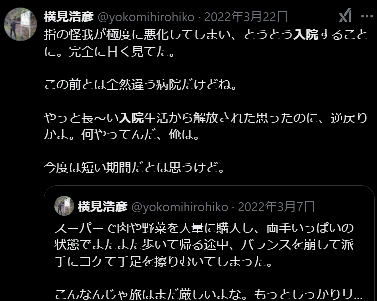 https://x.com/yokomihirohiko/status/1506249880141918211