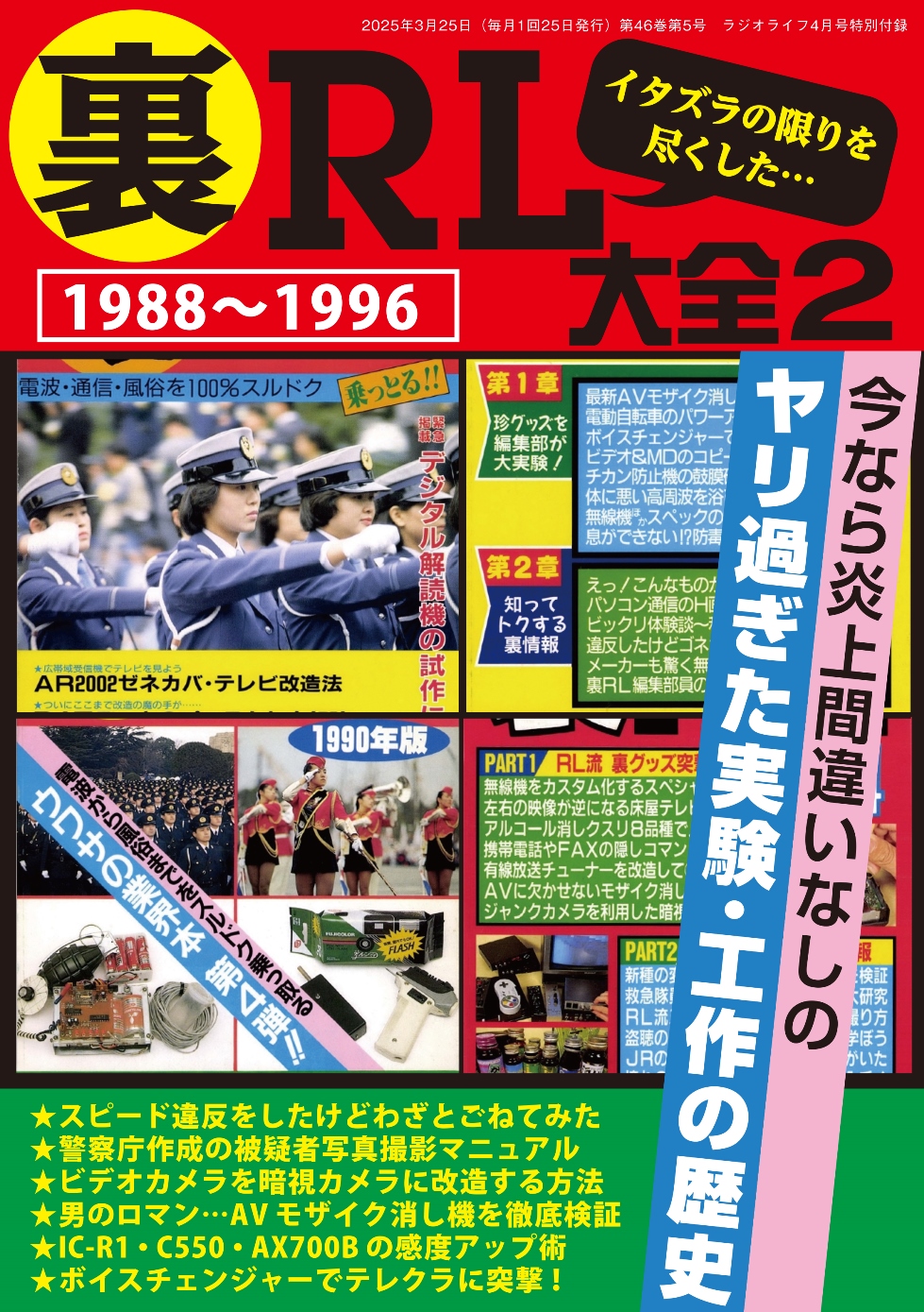 タイムセール 半額 ラジオライフ編集部 on X:  電気電子工学