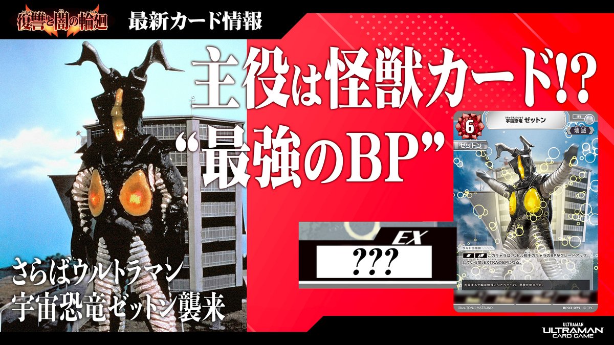 ◢◤#ウルトラマンカードゲーム◢◤ 「ウルトラマン カードゲーム