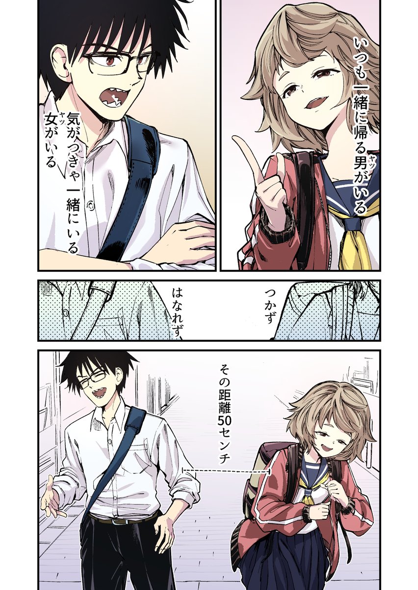 【漫画】50センチの恋(1/2) 