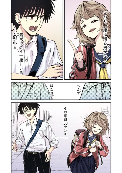 【漫画】50センチの恋(1/2) 