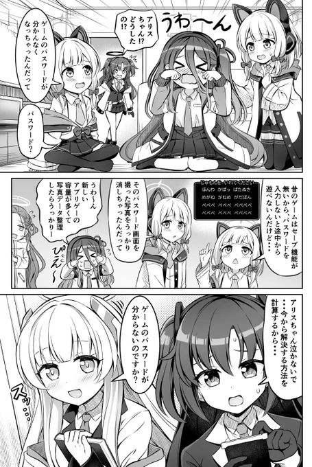 【ブルアカ漫画】じゅもんのふっかつ 