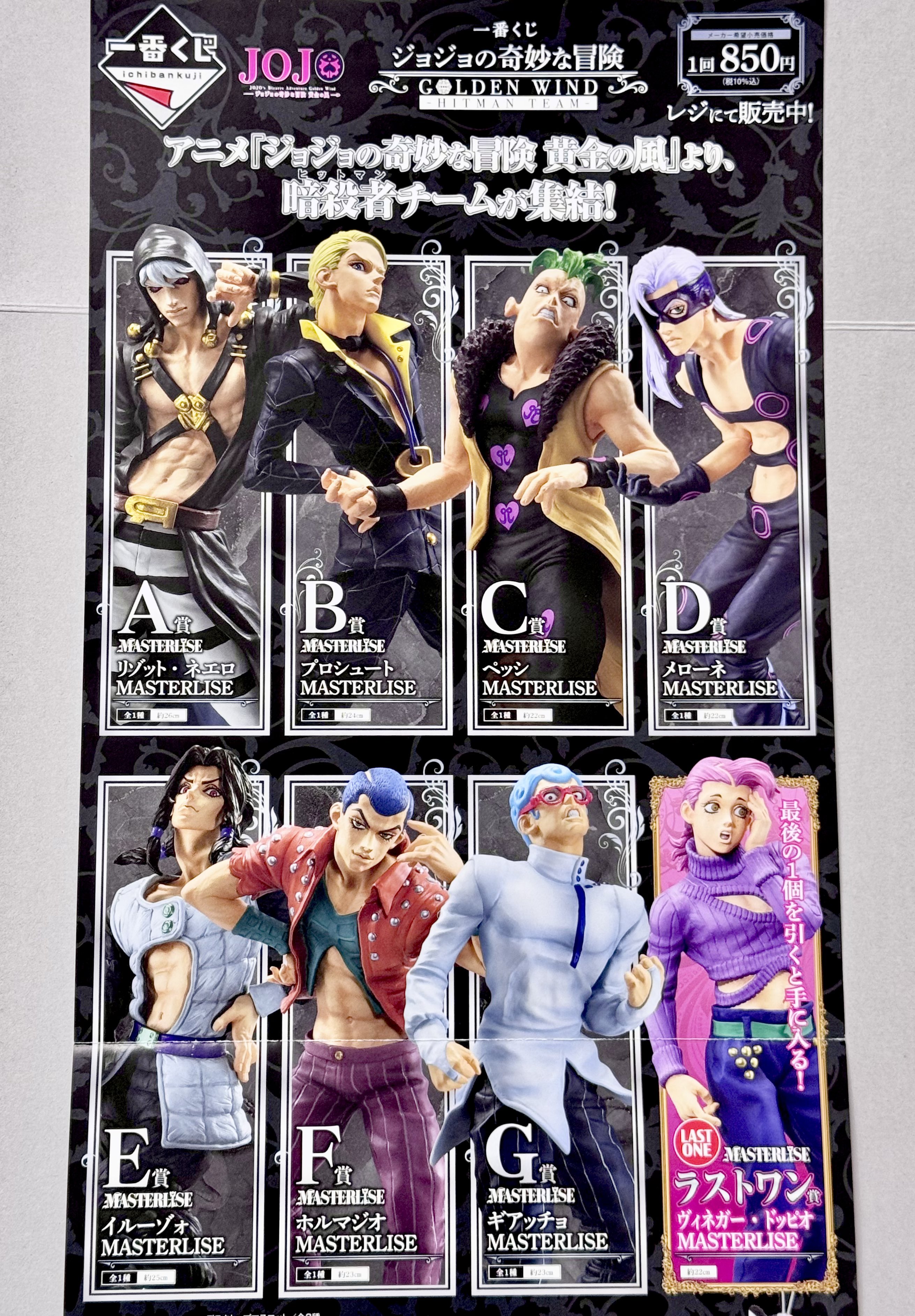 ジョジョ 一番くじ A賞 リゾットネエロ H賞 タクシーのぬいぐるみ 📣2