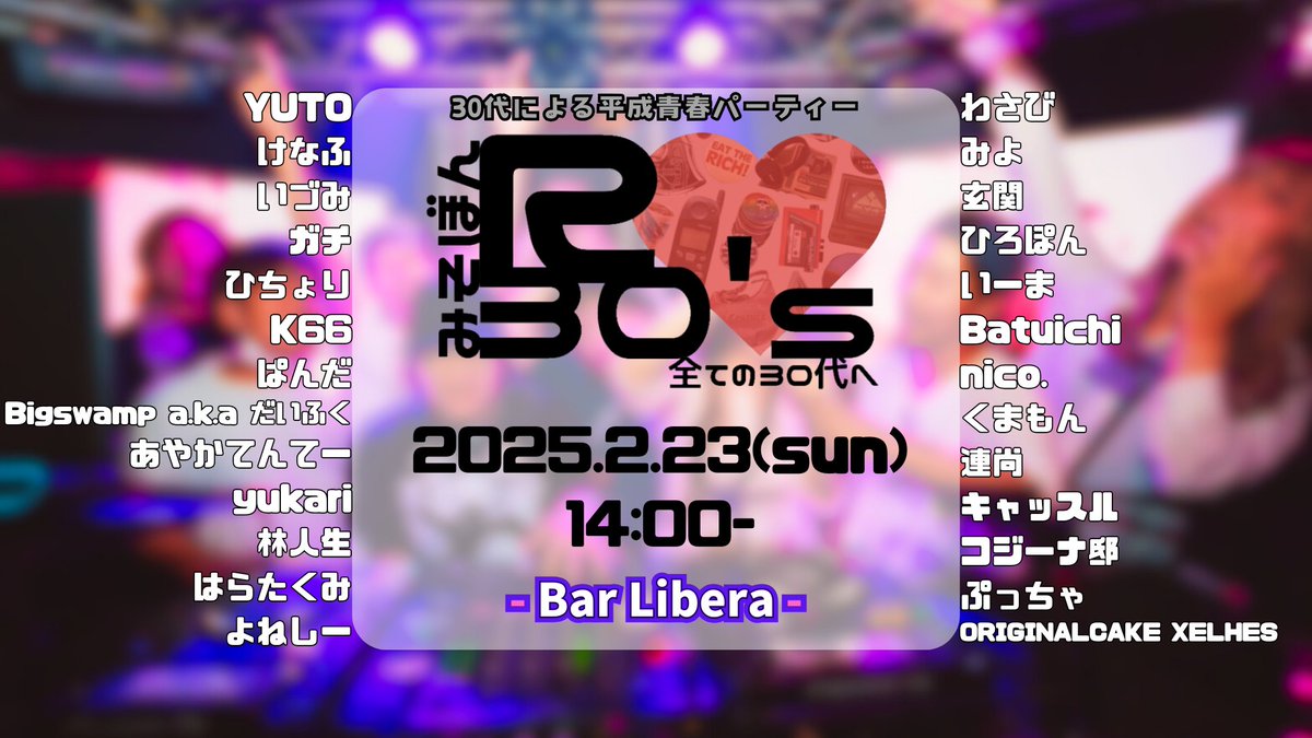 2月23日㈰14時より
BARリーベラにて開催

30代が異常に高まる例のイベント
#みそぼん

あと２回寝たら開催です！！！

今すぐ寝ろ！！！

イベント詳細
twipla.jp/events/659707