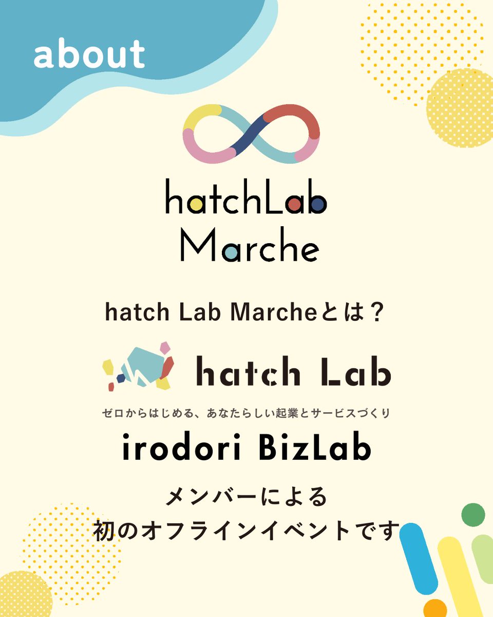 hatchLab_jp's tweet image. 📅 2024.3.29(土)@東京・北参道
マルシェには、hatch LabメンバーやirodoriのBizLab生が出店。 それぞれの「やりたい」を形にした商品やサービスとの出会いの場です✨
#ハッチラボマルシェ #みんなつながる #hatchLab
