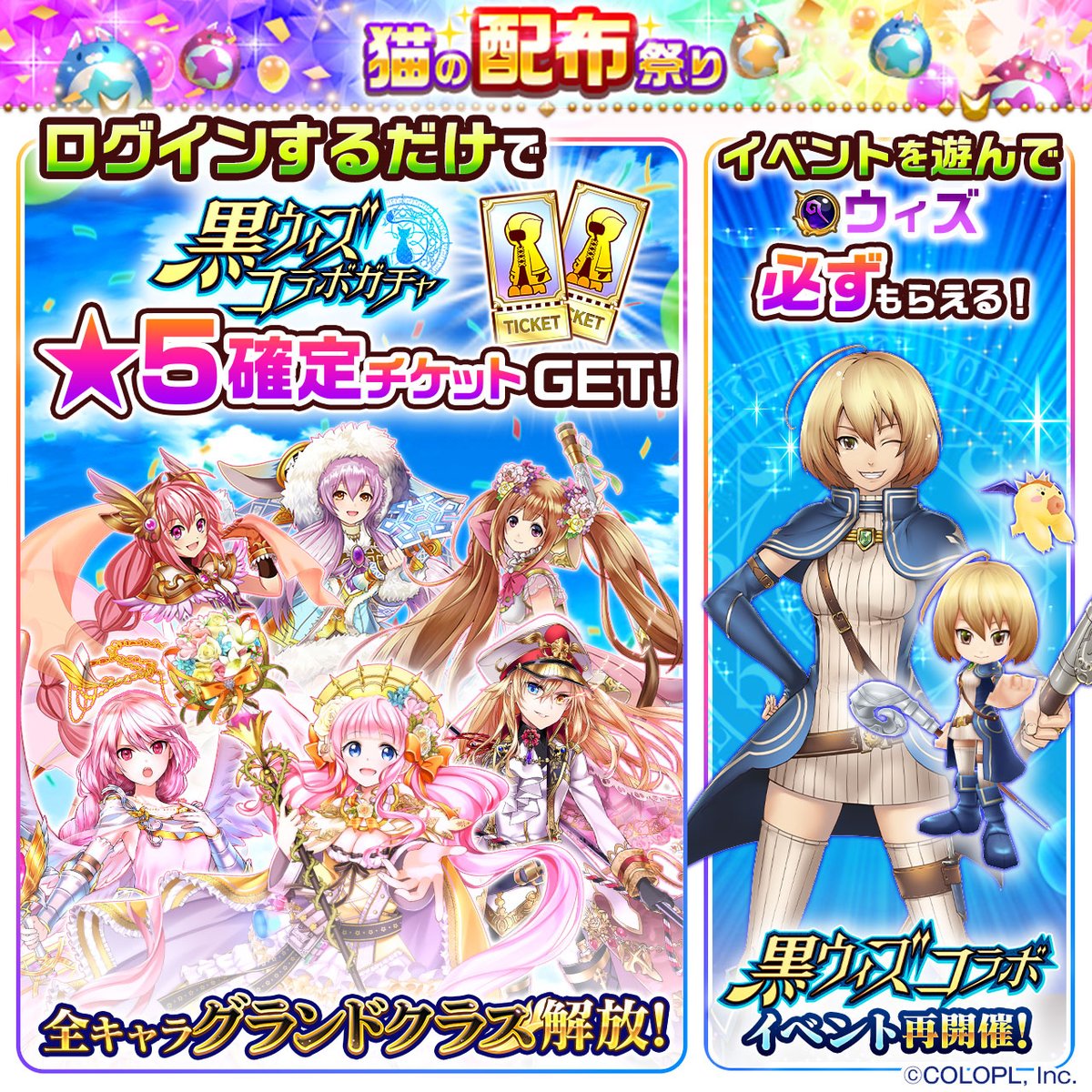 白猫プロジェクト』と『黒猫のウィズ』が再コラボ🎉 期間中、『#白猫