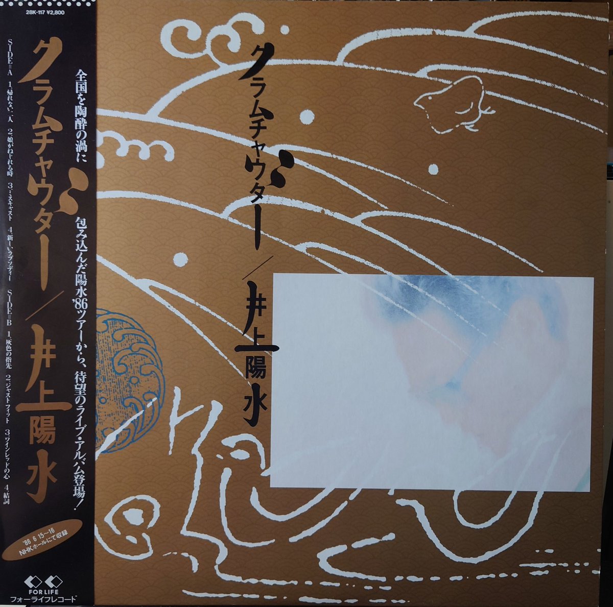 ライヴ名盤 クラムチャウダー／井上陽水 隙がなく完璧な演奏と歌唱