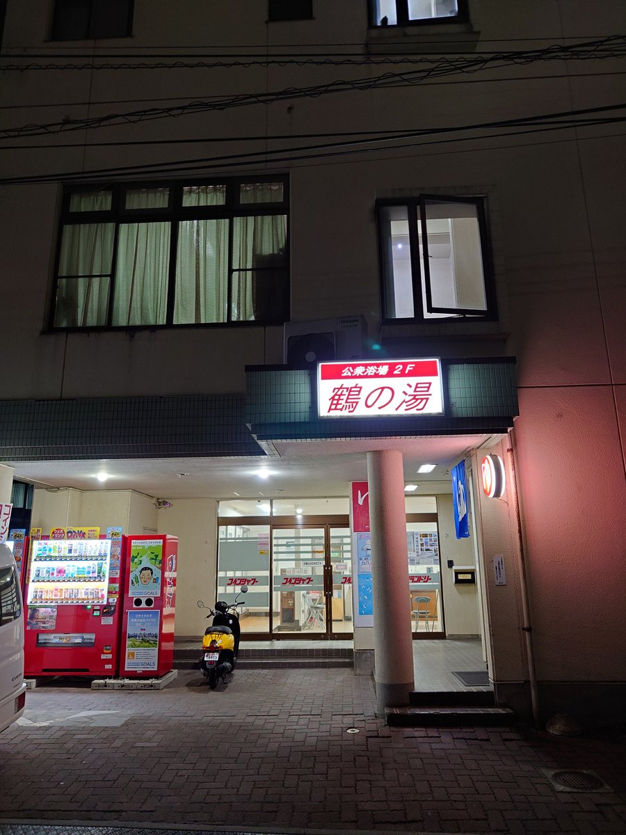 仙台市太白区、鶴の湯さんへ。長町駅歩数分のビル銭湯。1階にコインシャワーとランドリー、浴場2階。フロント。湯上りスペース広々。浴室手前境壁側に蒸気満ちた湿サ。浴室中央五角形の島カラン含む計13のカラン。浴槽は小浅弱め電、浅ジェ、ブラックシリカ入深、各約42  ...