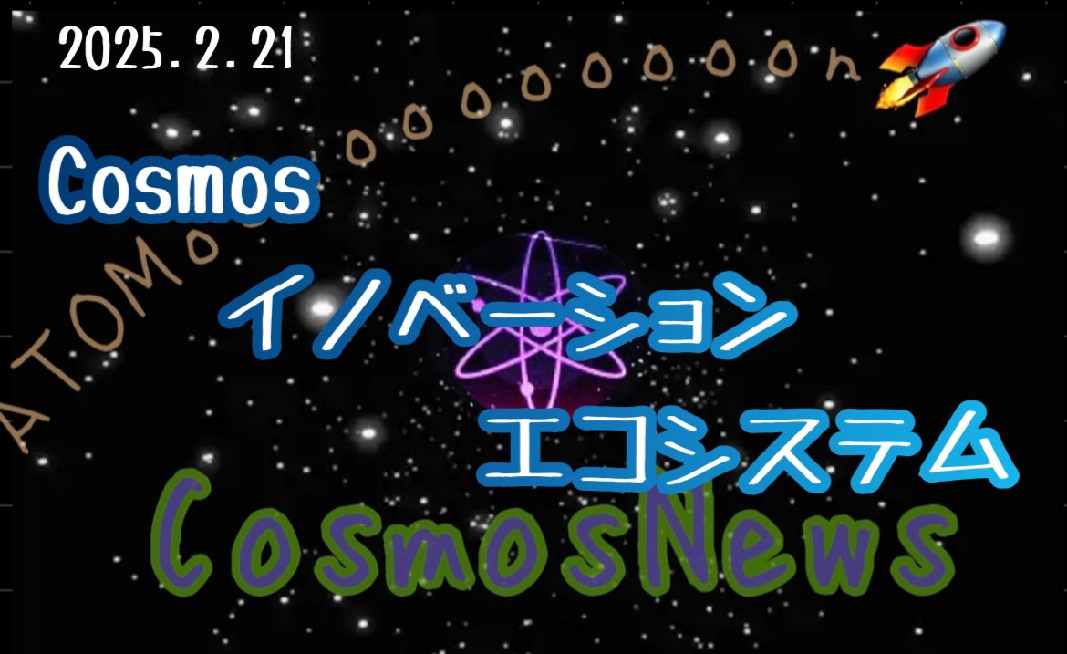 syusyubrand's tweet image. 【Cosmos】Cosmosイノベーションエコシステム‼️（2025.2.21）しゅちゅわんの暗号資産情報
youtu.be/MlKrHTa-8ik
#Cosmos #sideProtocol  #elysprotocol #ONDO