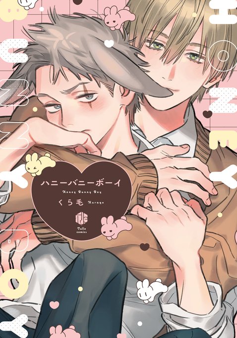 ちるちる【BL情報サイト】(@chillchillbl) さんのマンガ一覧 : いいね