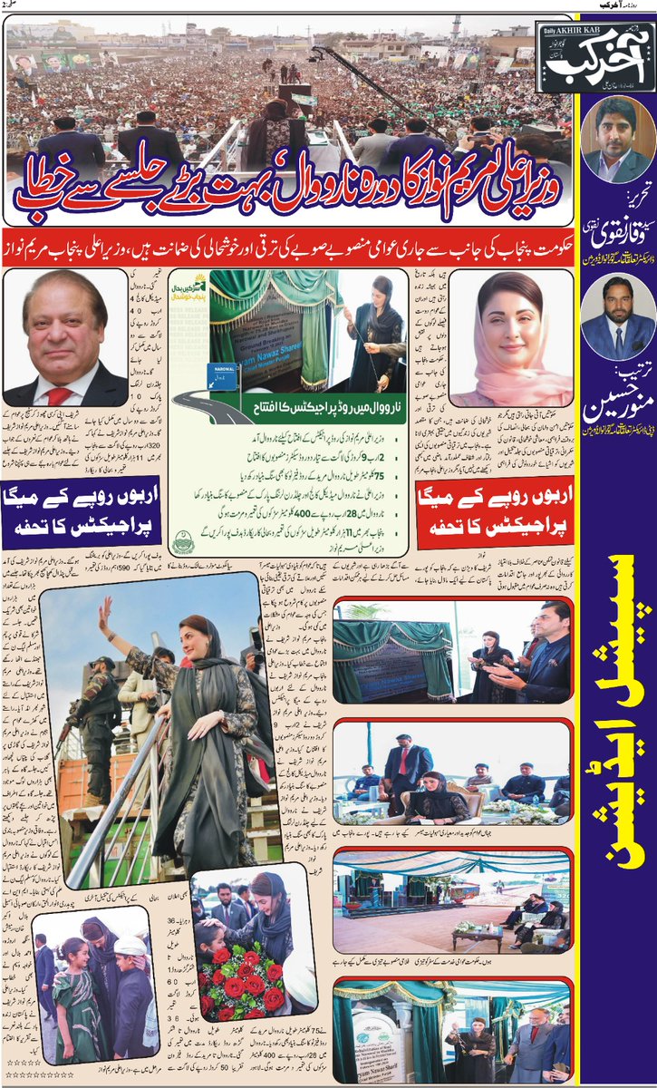 #پنجاب_کو_ملی_عوامی_وزیر_اعلیٰ_مریم_نواز_شریف