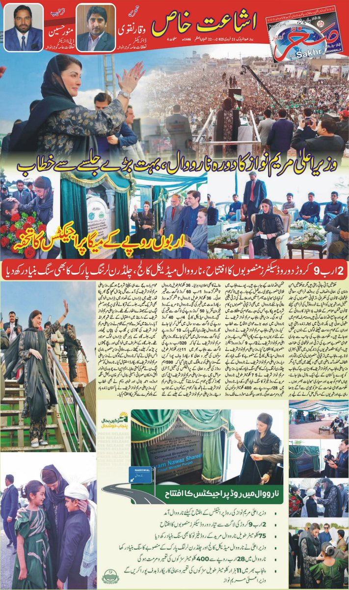 #پنجاب_کو_ملی_عوامی_وزیر_اعلیٰ_مریم_نواز_شریف