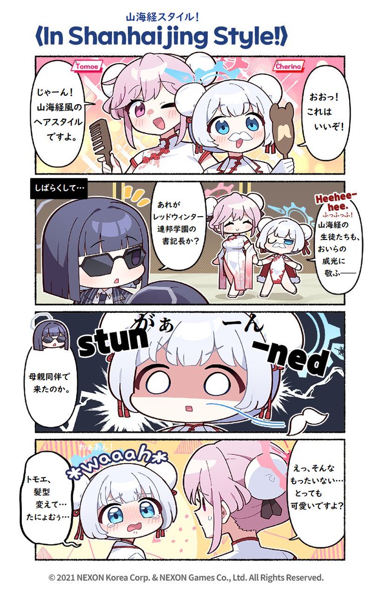 @EN_BlueArchive @donmin_h Private Japanese Translation / 私家訳日本語版 