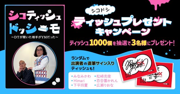 renchi_empire's tweet photo. 我が家にティッシュが1000個も届きました。

確認してなかった僕も悪いですが、妻が激怒。

松崎さんのサインに免じて許して頂きました。

みなみかわさんのサインも嬉しいです。

ありがとうございました☺🙏

これからしばらくティッシュ配りおじさんとして普及して回���ます。

#シコドシ https://t.co/gZXm7DiiiT