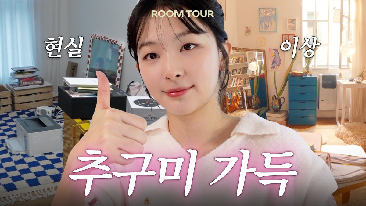 슬기 감성 가득 느좋 작업실 꾸미기🏡유튜브 작업실,인테리어 소품,HAY

youtu.be/QpSda7x7eTw

#SEULGI #슬기
#RedVelvet #레드벨벳
#Hi_Seulgi #하이슬기