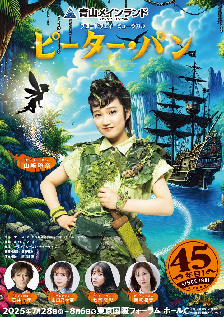 orbit5_ofcl's tweet photo. 青山メインランドファンタジースペシャル 
ブロードウェイミュージカル『ピーター・パン』に宮島優心（ORβIT）の出演が決定！

🔗https://t.co/F5NNus6Qp9

#ORβIT 
#EαRTH 
#YUGO 
#宮島優心
#ミュージカルピーターパン https://t.co/lbiHsCQNPi