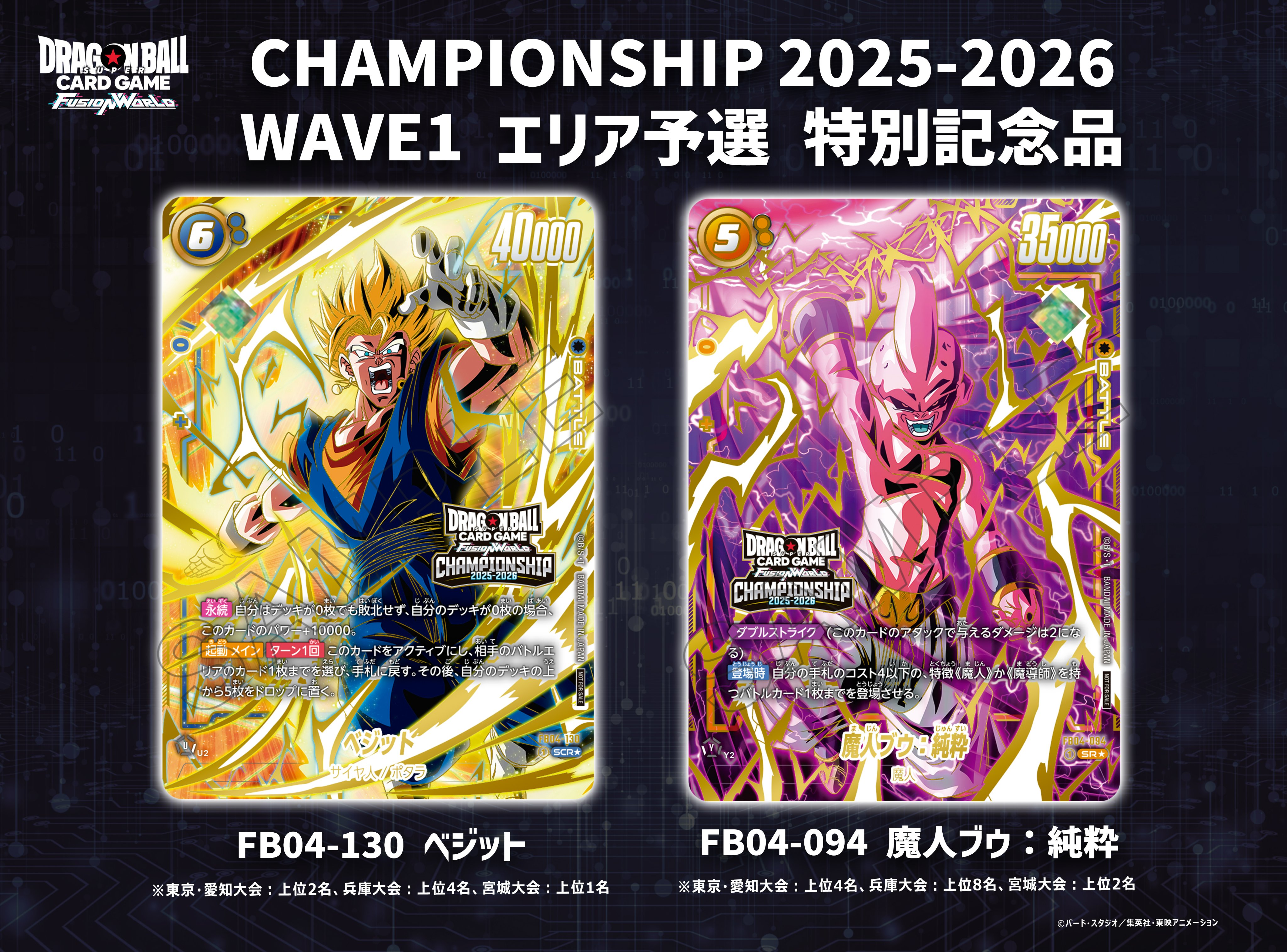 公式】ドラゴンボールスーパーカードゲーム フュージョン 公式】ドラゴンボールスーパーカードゲーム フュージョン