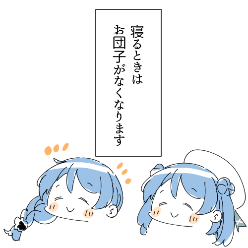 @komasan1005 なかなか ～じゃあ とか広島弁みたいな特徴もお団子も出せんかった・・・ 