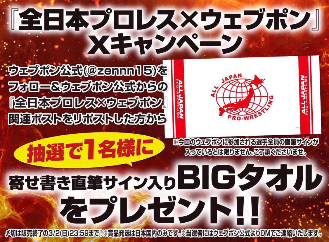 全日本プロレス/alljapan a X: 