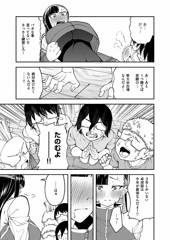 俺達の性冠ロード(またのしたさぐる)｜無料エロ漫画試し読み