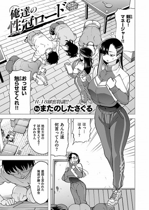 優勝のため部員みんなで切磋琢磨する漫画(1/3) 