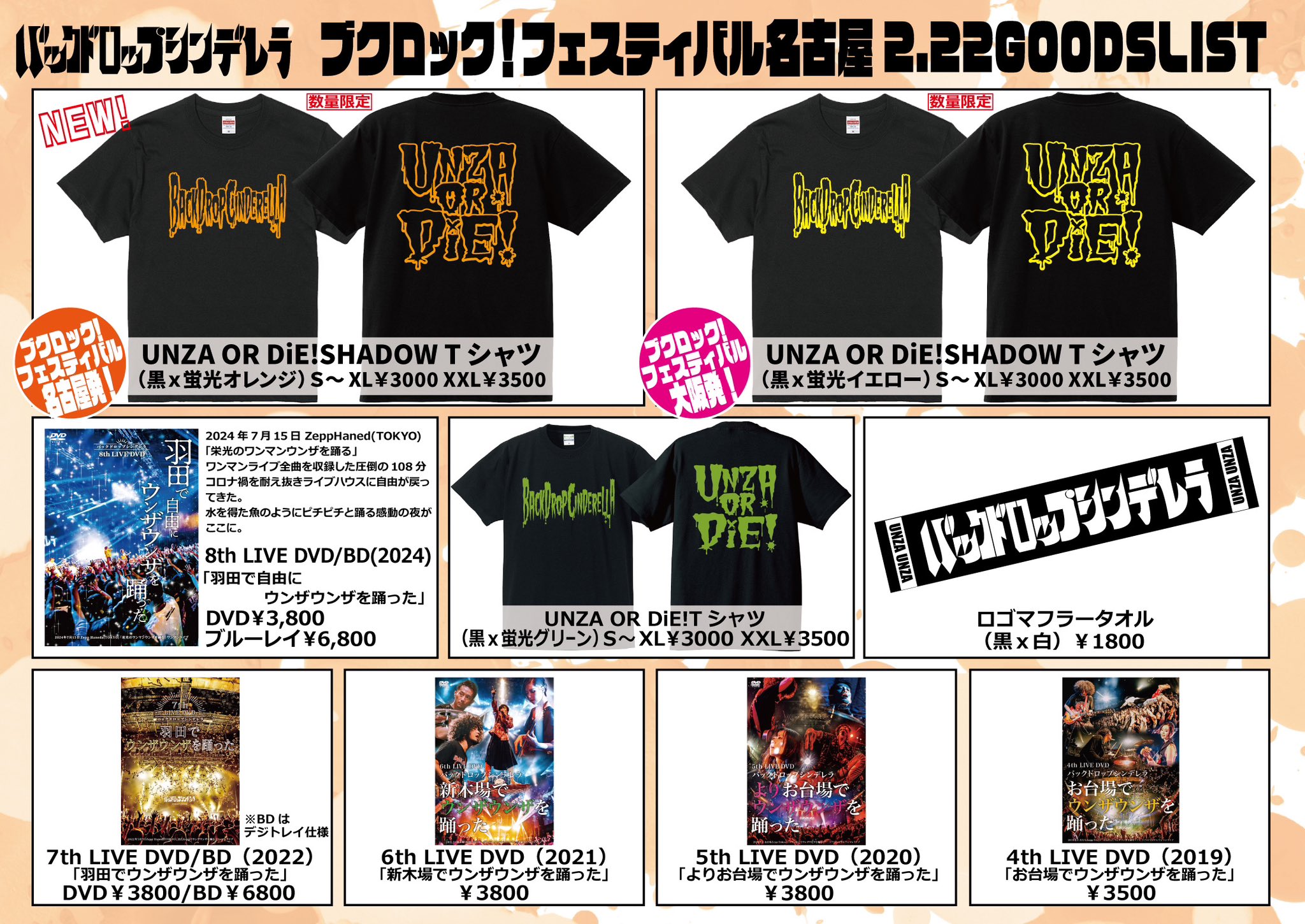 バックドロップシンデレラ　2025ツアー TシャツXL 限定タオル セット バックドロップシンデレラ 2025ツアー TシャツXL 限定タオル