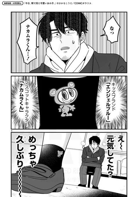 🌈ANGEL BLUEのナカムラくん(0/2)
#今日駅で見た可愛い女の子 