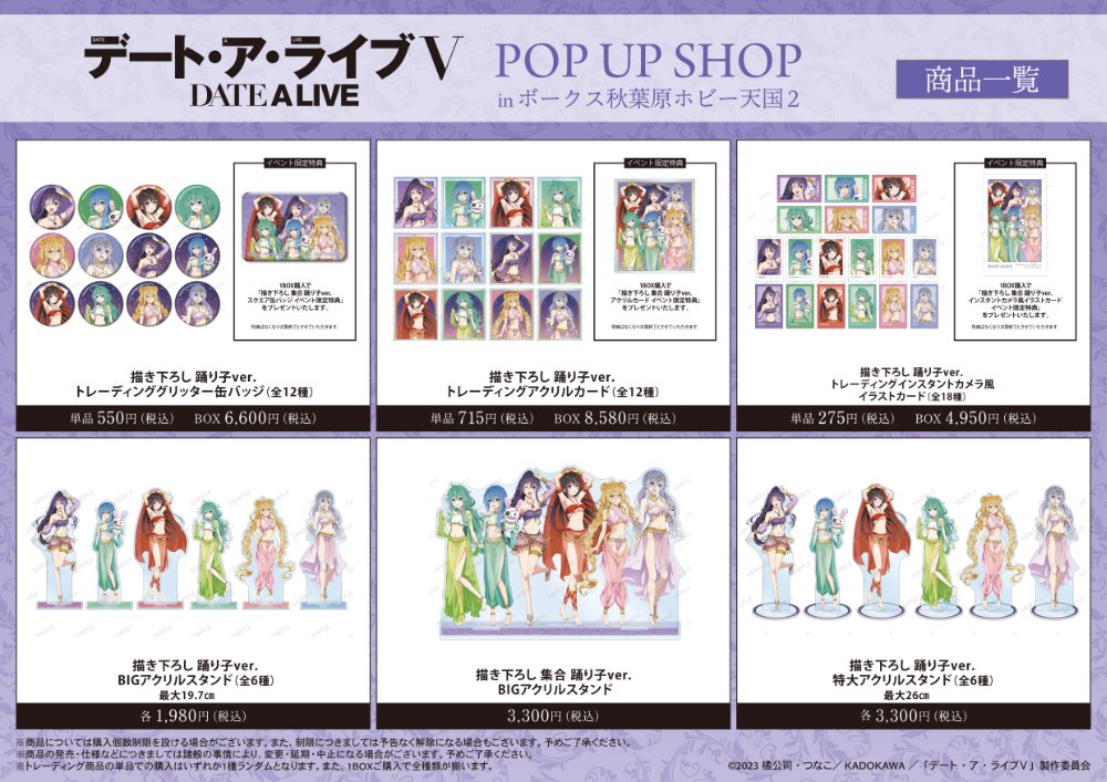 デート・ア・ライブ ホビー天国2 パステルチャイナ 特典 ポストカード