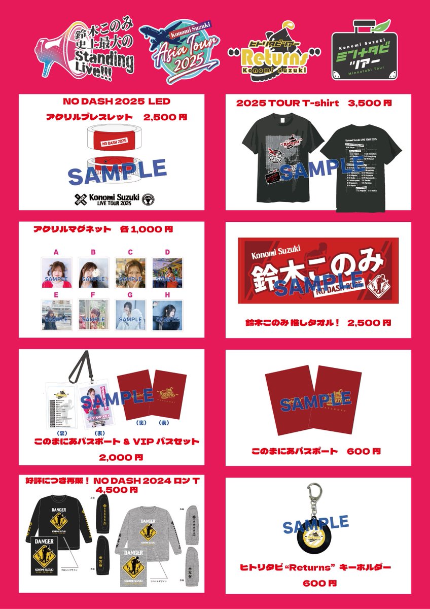 ⏰ライブグッズ事前通販は24日まで⏰ （全国ツアーのオフィシャル先行