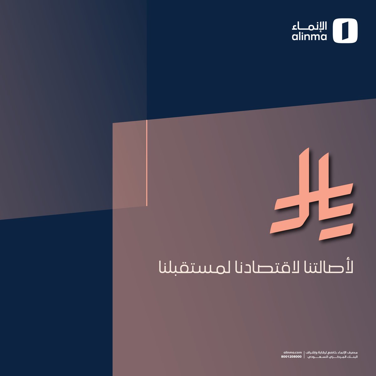 الإنماء tweet media