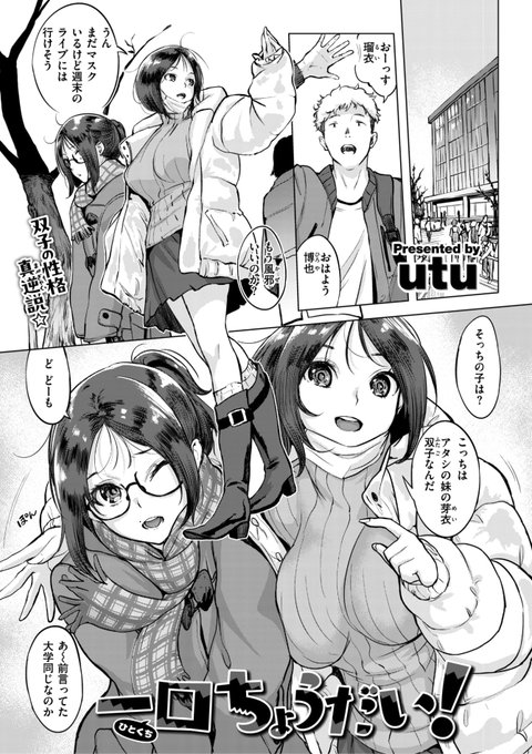 ✨本日のおすすめ✨
utu先生
《一口ちょうだい!》
失楽天 2025.03

彼女とライブ🎸に行くはずが
やって来たのは彼女の双子の妹⁉️
色気にやられてしまって...?💕

(1/2) 