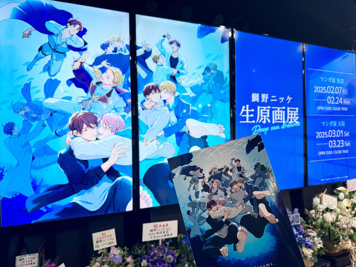 🖼️#鯛野ニッケ 生原画展 -Deep sea dreams-🐟🫧 at #マンガ展池袋