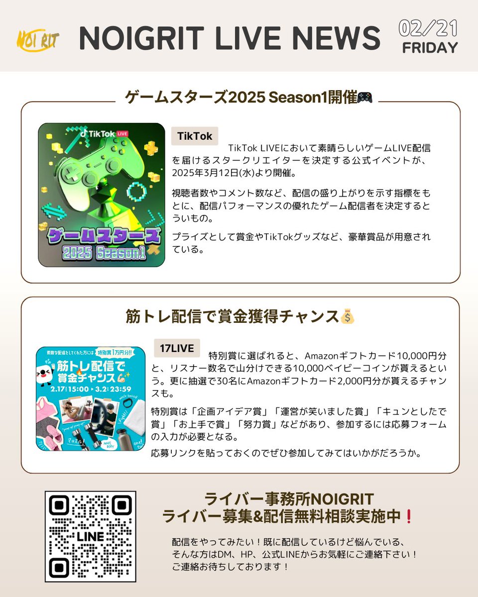 NOIGRIT's tweet photo. 🗞️𝗡𝗢𝗜𝗚𝗥𝗜𝗧 𝗟𝗜𝗩𝗘 𝗡𝗘𝗪𝗦💭
◾︎TikTokLIVE
ゲームスターズ2025開催🎮

◾︎17LIVE
筋トレ配信で賞金獲得チャンス🏋️
応募フォームはこちら👇
https://t.co/GAC2NHFcBZ https://t.co/CtnBPJCGnW