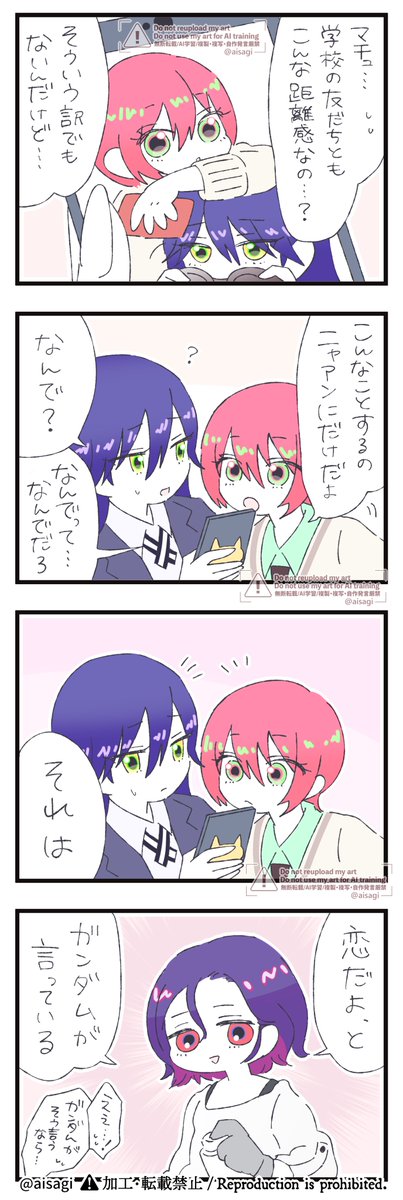 マチュニャア 恋の距離感 