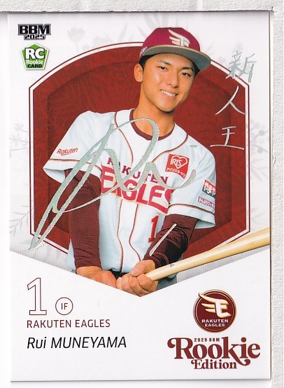 2025BBM ルーキーエディション RE 赤箔サインカード 日本ハム31柴田