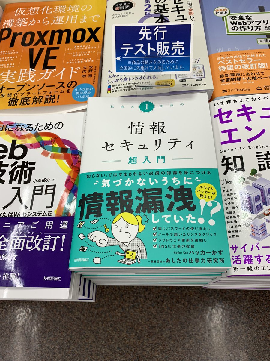 社会人1年生の情報セキュリティ超入門