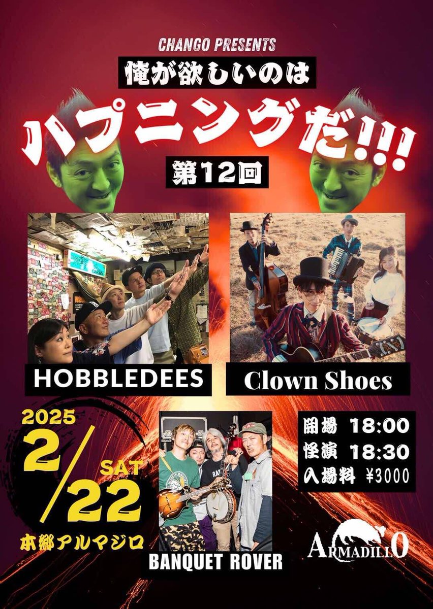 KG0262's tweet image. 明日、長野はまた雪か・・・名古屋へ避難。
#ホブルディーズ #HOBBLEDEES
