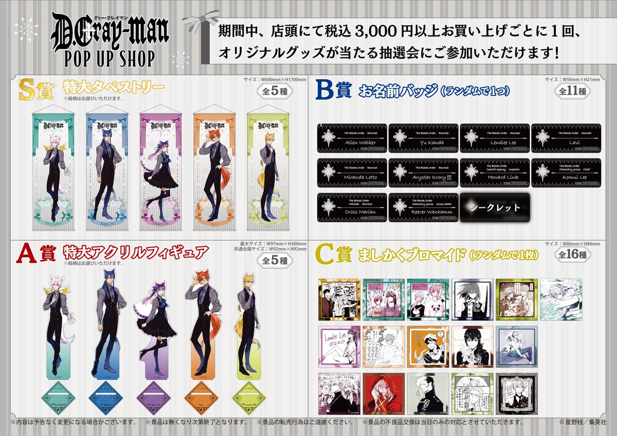 D.Gray-man POP UP SHOP 特典 抽選会 A賞 アレン D.Gray-man POP UP SHOP 特典 抽選会 A賞 アレン&ラビ - メルカリ
